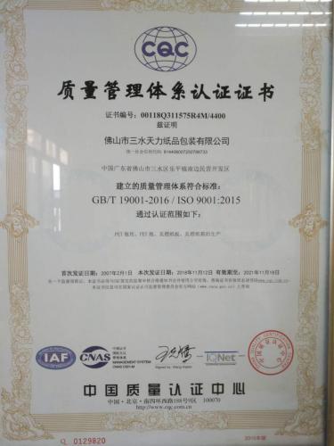 質(zhì)量管理體系認(rèn)證證書(shū)